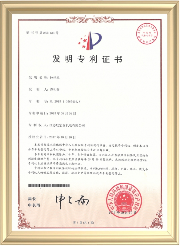 拉丝机