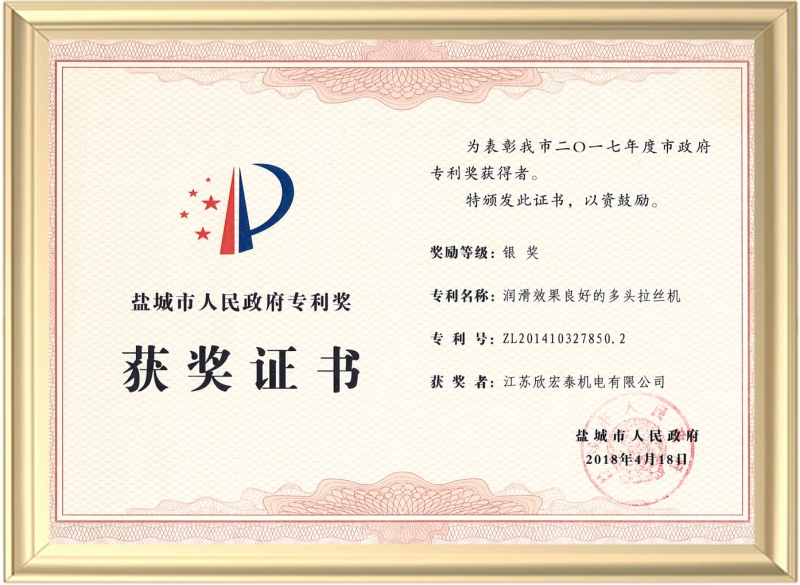 获奖证书